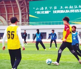 pp电子APP-让梦想滚烫 为热爱上场|沈阳晚报|测试赛|东北超|沈阳|球员_新浪体育_新浪新闻